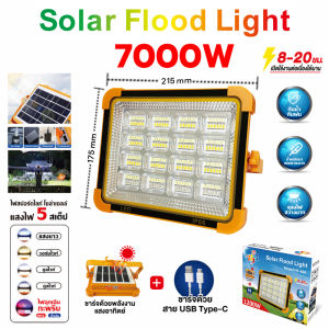 20000W ไฟฉุกเฉิน สปอตไลท์พกพา ไฟพกพาอเนกประสง Solar floodlight ไฟฉุกเฉินในบ้าน กันน้ำ กันฟ้าผ่า ไฟฉายชาร์จไฟ สปอตไลท์พกพา โซล่าเซลล์ สว่างมาก