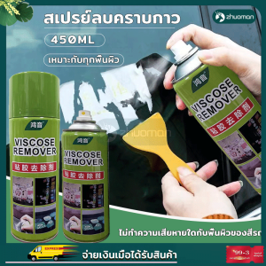 สเปรย์ลอกกาว ของแท้ 100% คุณภาพสูง ล้างคราบกาว สเปรย์ขจัดคราบกาว 450ml - สเปรย์ลอกกาว สเปรย์ลอกกาว น้ำยาล้างกาว ลบกาว ของแท้ 100% คุณภาพสูง ล้างคราบกาว สเปรย์ลอกกาว 450ml