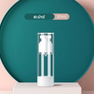 ขวดแยก ขวดของสเปย์ ขวดปั๊มสูญญากาศ ขวดสเปรย์ ขวดสูญญากาศ สีใส 30ml/50ml/100ml (พร้อมส่ง) G3274