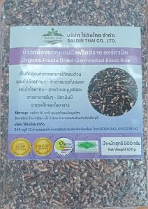 ข้าวกล้องงอกหอมนิลฟรีซดราย ออร์แกนิค