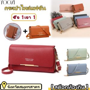 YOOXI 【สต็อกท้องถิ่น】ซื้อ 1 แถม 1กระเป๋าไหล่แฟชั่น กระเป๋าไหล่ผู้หญิง กระเป๋าหนังกันน้ำกระเป๋าสตางค์ผู้หญิงใหม่ กระเป๋าซิปข้ามร่างกายคู่ COD กระเป๋าสะพายข้างแฟชั่นเลดี้