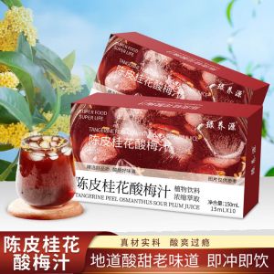 陈皮桂花酸梅汁/金银花杨梅汁 酸甜冰镇杨梅茶 水果茶 Honeysuckle and Bayberry Tea Plum juice Tea Bag