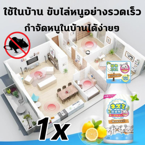 🐱เมาส์ไปแล้ว น้ำยาไล่หนู นำเข้าจากญี่ปุ่น สเปรย์ไล่หนู สารสกัดจากธรรมชาติ ขับหนูได้ปลอดภัยกว่า น้ำยาไล่หนูรถ ไม่เป็นอันตรายต่อคนและสัตว์เลี้ยง สเปรย์ไล่หนูรถ อัตราการไล่100% สเปร์ไล่หนู ใช้ในบ้าน ห้องเครื่องรถยนต์ คลังสินค้า ฯลฯ สเปย์ไล่หนู🐱