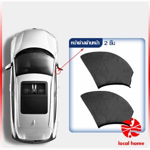 Local home ม่านมุ้งติดรถยนต์ มุ้ง 1 ชุด 2 ชิ้น ระบายอากาศดี ไส่ได้กับทุกรุ่น Automobile Interior Accessories