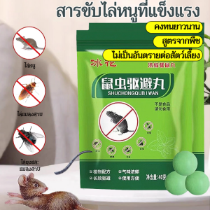 มีประสิทธิภาพ ขับไล่ หนู เจล ป้องกันหนู ยาเม็ดกลิ่น