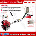 HONDA เครื่องตัดหญ้า GX35 4 จังหวะ รุ่น UMK435T  U2TT เครื่องตัดหญ้าฮอนด้าก้านฮอนด้าแท้100% ประกอบโรงงาน โดยตัวแทนจำหน่าย รับประกันศูนย์ไทย 1 ปี. 