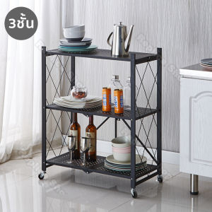 ชั้นเหล็กพับได้ ชั้นวางของพับได้ รุ่น YQ | ชั้นวางอเนกประสงค์ พับเก็บได้ ประหยัดพื้นที่