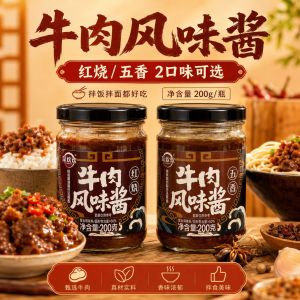 Shiitake Mushroom Sauce Beef Sauce Sauce for Mixing with Rice and Noodles Orleans Shiitake Mushroom Sauce Hot Pot Dipping Sauce Direct from Manufacturer