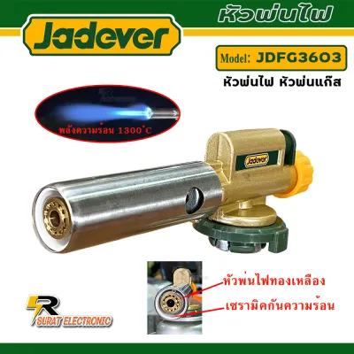 หัวพ่นไฟ หัวพ่นแก็ส หัวเป่าไฟ JADEVER รุ่น JDFG-3603 หัวเชื่อมทองแดง ปลอดภัยอย่างดีกับการใช้งาน สำหรับแก๊สกระป๋อง FLAMEGUN/TORCH