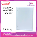 แผงPVC BA 1420 ขาว LEETECH (ราคาต่อชุด). 