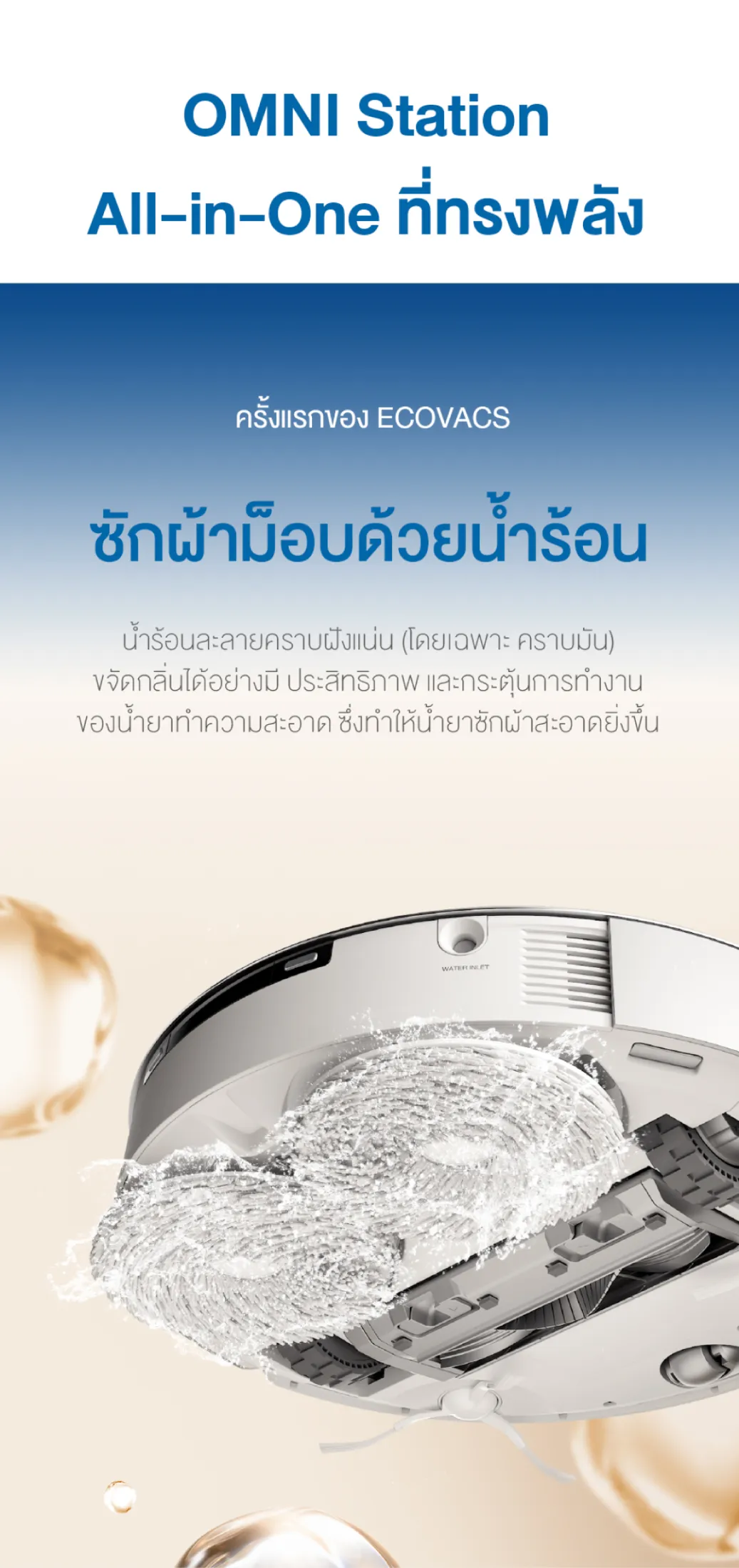 ECOVACS DEEBOT T20 OMNI หุ่นยนต์ดูดฝุ่น ถูพื้น อัจฉริยะ มาพร้อมสถานีชาร์จ All-In-One ฟีเจอร์ครบครัน