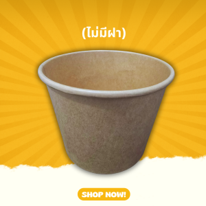 ชามกระดาษคราฟท์ทรงสูงสำหรับใส่อาหาร ผลไม้ พร้อมฝา PET (แพค25ใบ) Food Grade กล่องอาหารเดลิเวอรี่ชามพร้อมฝา1100 ML หนาพิเศษ