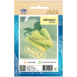 เมล็ดพันธุ์ พริกหยวก เจียไต๋