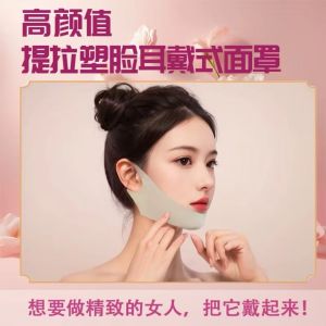 ✅V脸绷带提拉脸部紧致改善法令纹双下巴下垂睡觉夜用面雕面罩神器V-face bandage lifts and tightens the face improving facial wrinklesnogli