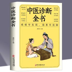 正版《脉诊一学就会》中医诊断入门脉诊书中医自学基础理论书籍大全中药学入门零基础学学脉诊把脉濒湖脉学图解脉诊书中医养生书籍 中医诊断全书 脉诊
