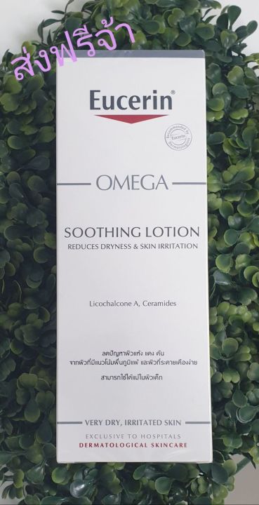 Eucerin%20Omega%20Soothing%20Lotion%20250%20ml%20%E0%B9%82%E0%B8%A5%E0%B8%8A%E0%B8%B1%E0%B9%88%E0%B8%99%E0%B8%AA%E0%B8%B3%E0%B8%AB%E0%B8%A3%E0%B8%B1%E0%B8%9A%E0%B8%9C%E0%B8%B4%E0%B8%A7%E0%B9%81%E0%B8%AB%E0%B9%89%E0%B8%87%E0%B8%A1%E0%B8%B2%E0%B8%81%E0%B8%A3%E0%B8%B0%E0%B8%84%E0%B8%B2%E0%B8%A2%E0%B9%80%E0%B8%84%E0%B8%B7%E0%B8%AD%E0%B8%87%20%E0%B8%9C%E0%B8%B7%E0%B9%88%E0%B8%99%E0%B9%81%E0%B8%9E%E0%B9%89%20%E0%B8%AB%E0%B8%A1%E0%B8%94%E0%B8%AD%E0%B8%B2%E0%B8%A2%E0%B8%B8%2001/07/2023%20-%20Image%203