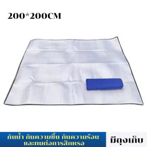 เสื่อปูพื้นตั้งแคมป์ เสื่อปิคนิคพับได้ ขนาด 200x200cm แผ่นฟิล์มอลูมิเนียม เสื่อปิคนิคกันความชื้น หนากันน้ำ