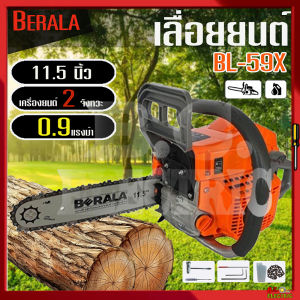 BERALA เลื่อยโซ่ยนต์ เลื่อยยนต์ รุ่น BL-59X เลื่อยน้ำมัน บาร์ 11.5 นิ้ว เลื่อยตัดไม้ อุปกรณ์เสริมฟรี จัดส่งที่รวดเร็ว