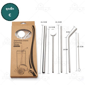 🟢 A HAUS [[ชุดเช็ท 5 ชิ้น]] หลอดดูดน้ำสแตนเลส หลอดดูดน้ำ ชุดหลอดสแตนเลส304 หลอดแบบตรง และหลอดแบบงอ มาพร้อมแปรงล้างหลอด