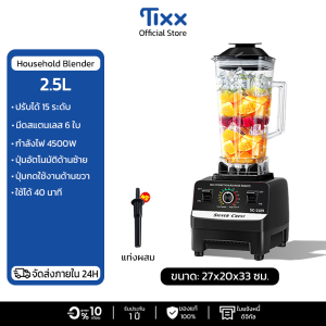 ✨ซื้อ1แถม1✨เครื่องปั่นน้ำผลไม้ Sliver Crest 2.5L 4500W เครื่องปั่น 6ใบมีด ปรับสปีดได้ 15 ระดับ อเนกประสงค์ Blender