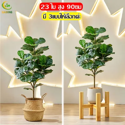 【ฟรี!!ที่วางดอกไม้ไม้ ต้นไม้มงคล】ต้นไม้ปลอม ต้นไม้ปลอมใหญ่ 95/110/120cm ตั้งบริเวณบ้าน ข้างโซฟา ฟรีกระถางดอก +หินตกแต่ง ต้นไม้แต่งบ้าน+การตกแต่งร้านกาแฟ สไตล์นอร์ดิก ในบ้าน ต้นไม้มงคล ต้นไม้ประดิษฐ์ ต้นไม้ตกแต่งบ้าน ต้นไม้ปลอมสวยๆ ต้นไม้แต่งห้อง