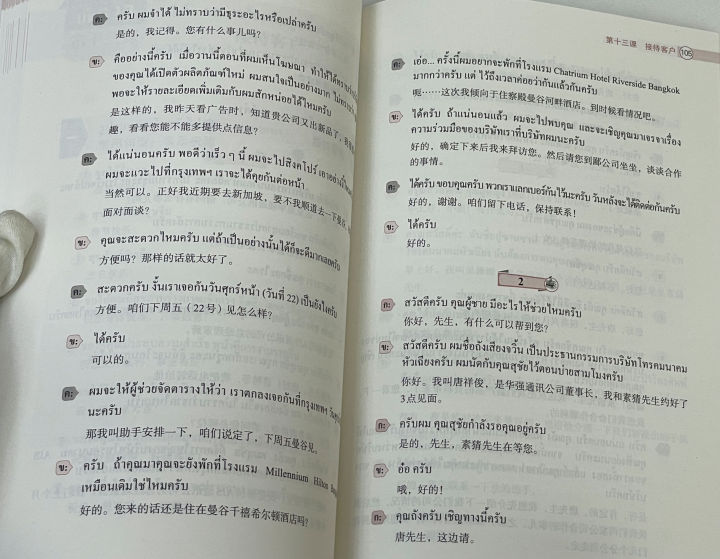 实用泰语情景会话 #ภาษาไทยพื้นฐาน+ #หนังสือเรียนภาษาไทย # 正版图书 ⚡️极速发货 | Lazada.co.th