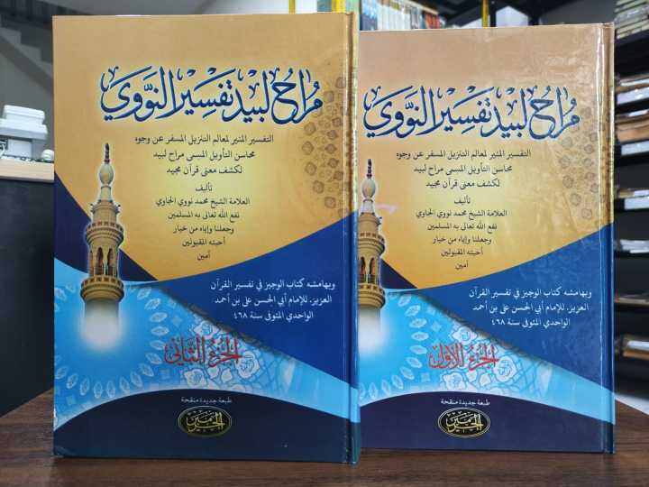 Kitab Tafsir Munir, Tafsir Nawawi, Marah Labid Likasyfi Ma’na Qur’anil ...