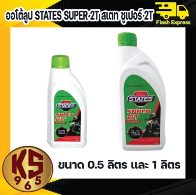 น้ำมันเครื่องเกรดสูง 2T By STATE