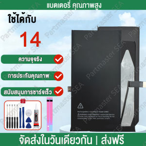 แบตเตอรี่ For iP 14 แบตn iP 14 แบตไอโฟน 14 แบตโทรศัพท์ รับประกัน1ปี คุณภาพระดับพรีเมี่ยม phone battery Replacement 3200mAh
