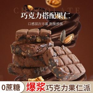 Sugar free Nut Sandwich Chocolate Pie Nut 500g1000g  巧克力派