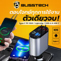 BLISSTECH ที่ชาร์จในรถ หัวชาร์จในรถ สายชาร์จในรถยนต์ fast charging อะแดปเตอร์ชาร์จเร็ว สายยืดหดได้ Type-C USB Lightning. 