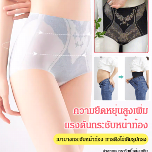 กางเกงชั้นในยกกระชับหน้าท้องผ้าไหมน้ำแข็ง เอวสูง ไร้ตะเข็บ 3D ยกสะโพก บางเฉียบ ไร้ตะเข็บ นุ่ม สบาย ชุดชั้นใน กางเกงชั้นในยกกระชับสะโพกผ้าไหมน้ำแข็ง เอวสูง ไร้ตะเข็บ 3D ยกสะโพก