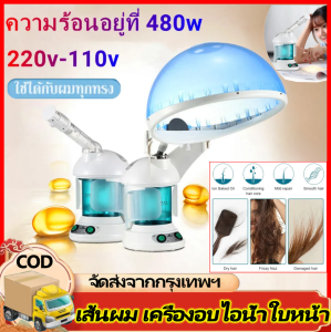 เครื่องอบผม เครื่องอบไอน้ำผม เครื่องอบไอน้ำ เครื่องอบไอน้ำเส้นผม อุปกรณ์ดูเเลเส้นผม Hair steam machine เครื่องอบไอน้ำผมเครื่องพ่นไอน้ำ โอโซน สำหรับผม และผิวหน้า รุ่นตั้งโต๊ะ
