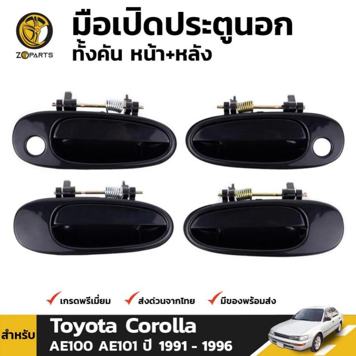 มือเปิดนอก มือเปิดประตู สีดำ รอบคัน สำหรับ Toyota Corolla AE100 AE101 ...