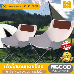 เก้าอี้สนามพับได้ เก้าอี้ปิคนิค เก้าอี้สนามพับได้ เก้าอี้สนามพกพา เก้าอี้ เก้าอี้สนามแคมป์ปิ้ง Foldable chair เก้าอี้สนาม เก้าอี้ปิคนิค