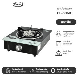 Gmax เตาแก๊สตั้งโต๊ะ 1 หัว รุ่น GL-500-Series หน้ากระจกนิรภัย