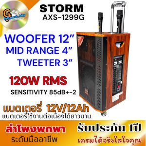 STORM AXS-1299G WOOFER 12นิ้ว ลำโพงบลูธูท ลำโพงพกพา สำหรับมืออาชีพ ลำโพงล้อลาก ลำโพงกลางแจ้ง