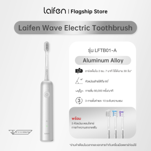 [New Arrival] Laifen Wave E-Toothbrush แปรงฟันไฟฟ้า รุ่น Aluminum กันน้ำ มาพร้อม 3 โหมดทำความสะอาด ความเเรงได้ 10 ระดับ
