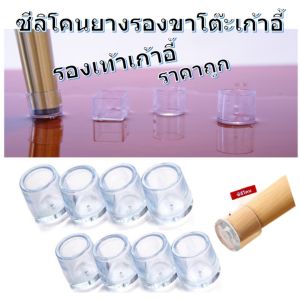 1ชิ้น ยางซีลีโคนรองขาโต๊ะ รองขาเก้าอี้ ยางกลมรองขาโต๊ะ ลูกยางรองขาโต๊ะ ทรงกลม ยางรองขาโต๊ะแบบกลม (สินค้าพร้อมส่ง)