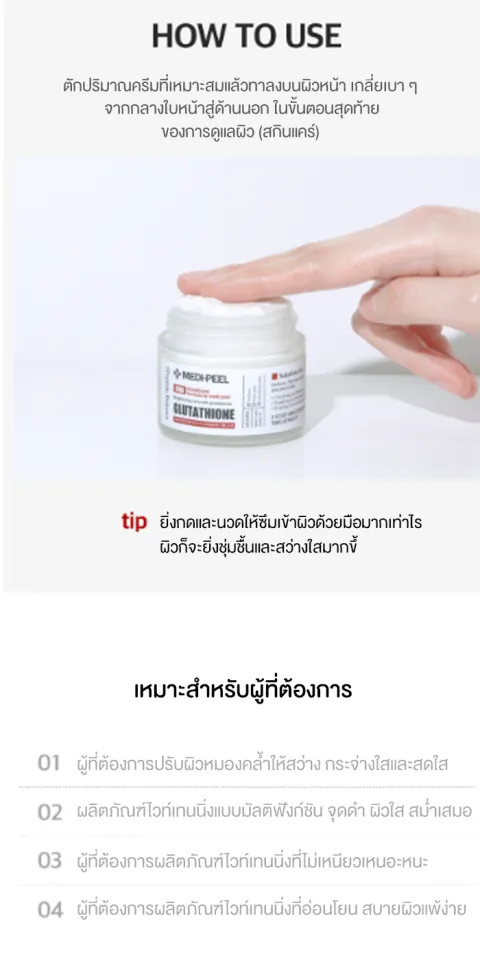 MEDIPEEL Bio Intense Glutathione White Cream 50g