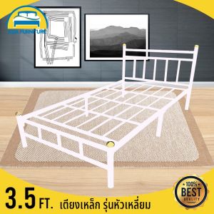 PPS เตียงเหล็ก 3.5 ฟุต เตียงมินิมอล (ส่งทั่วไทย) เหล็กหนา 0.8 มิล รุ่นหัวเหลี่ยม สีขาว ร้านเดียวที่แพคเตียงใส่กล่องกันเหล็กบุบ