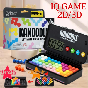 IQ GAME เกมพัฒนาสติปัญญา สีสวยตรงปกเกมตัวต่อ เสริมไอคิว ตัวต่อเสริมไอคิวพัฒนาสมองเด็ก