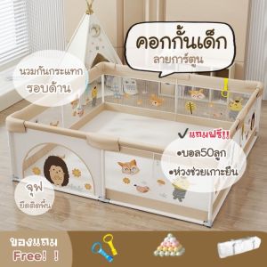 คอกกั้นเด็กลายการ์ตูนน่ารัก นวมกันกระแทกแบบพรีเมี่ยม แข็งแรงมากรับรอง