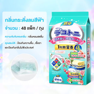 ลูกการบูร 48 ซอง ลูกเหม็นไล่แมลงสาบ ลูกเหม็นหอม ซองระงับกลิ่นกาย ถุงหอมดับกลิ่นเสื้อผ้า ไล่แมลงและหนู