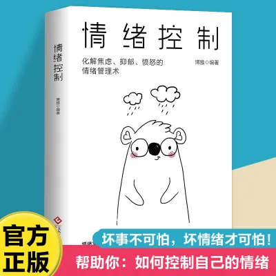 汉舟★Emotional Control: Emotional Management Techniques to Resolve Anxiety Depression and Anger★Editor Boya 9787514241648 Cultural Development Press【心理学与人际关系Psychology & Relationships 图书Book Hzbook】