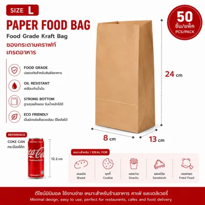 ซองกระดาษคราฟท์ Food Grade กันน้ำมัน รุ่น Premium | ถุงใส่ขนม เบเกอรี่ อาหารทอด Food Delivery (50 ชิ้น/แพ็ค)