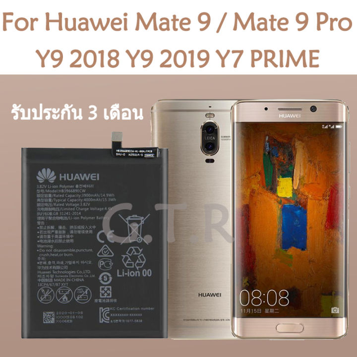 แบตเตอรี่ แท้ Huawei Mate 9 / Mate 9 Pro / Y7 PRIME / Y9 2018 Y9 2019 ...