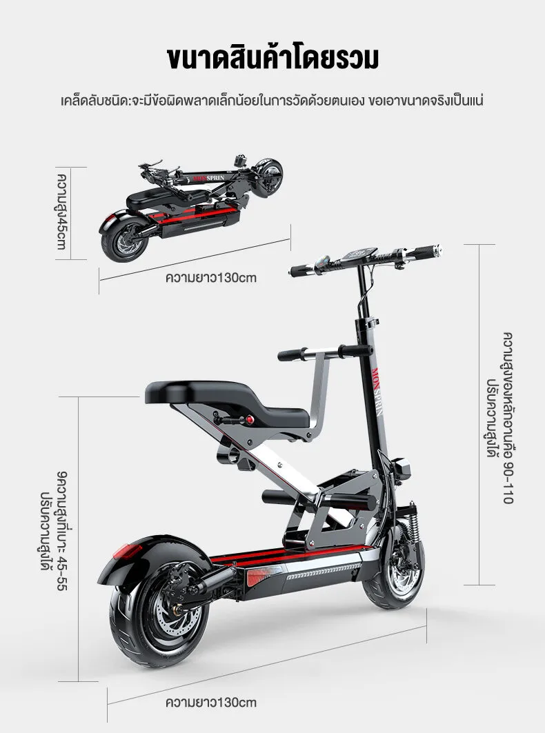 MONSPRIN Q13 สกู๊ตเตอร์ไฟฟ้า พับได้ สไตล์ครอบครัว ขี่40-150 km ความเร็ว 55km/h กันน้ำ&ฝุ่น IP54 รับ200kg SEALUP scooter
