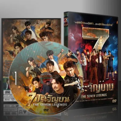 ละครไทย 7 ประจัญบาน The Seven Legends DVD 2 แผ่น