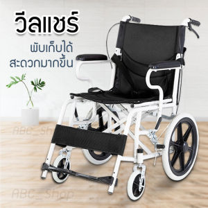 รถเข็นผู้ป่วย วีลแชร์ วิลแชร์ผู้ป่วย wheelchair รถเข็นผู้ใหญ่ รถเข็นผู้สูงอายุ วีลแชร์ พับได้ รับน้ำหนักได้ถึง 120 กก พับเก็บได้ solhitech รถเข็นผู้ป่วย อลูมิเนียม รถเข็นผู้ป่วยท่องเที่ยวพับได้น้ำหนักเบา wheel chair พับได้